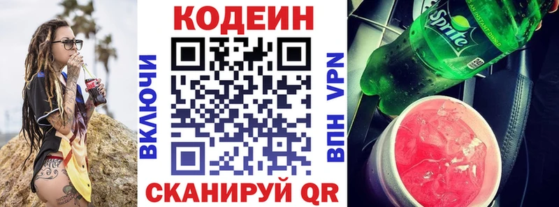 Codein напиток Lean (лин) Когалым